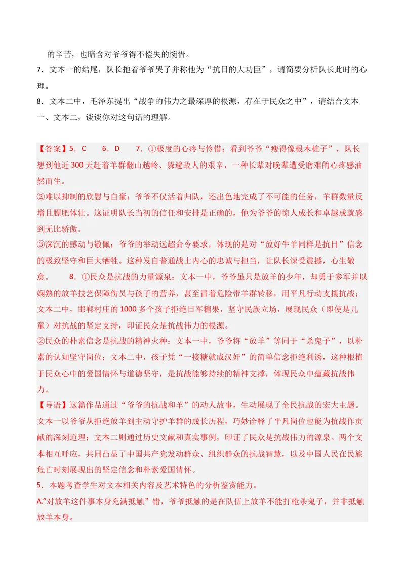 《02现代文阅读Ⅱ（2025年10月高三月考）01（教师版）_专项复习_2026年-语文专项复习_352026年高考语文各地模考好题分类汇编练（全国ⅠⅡ卷区）_资料》第9页预览
