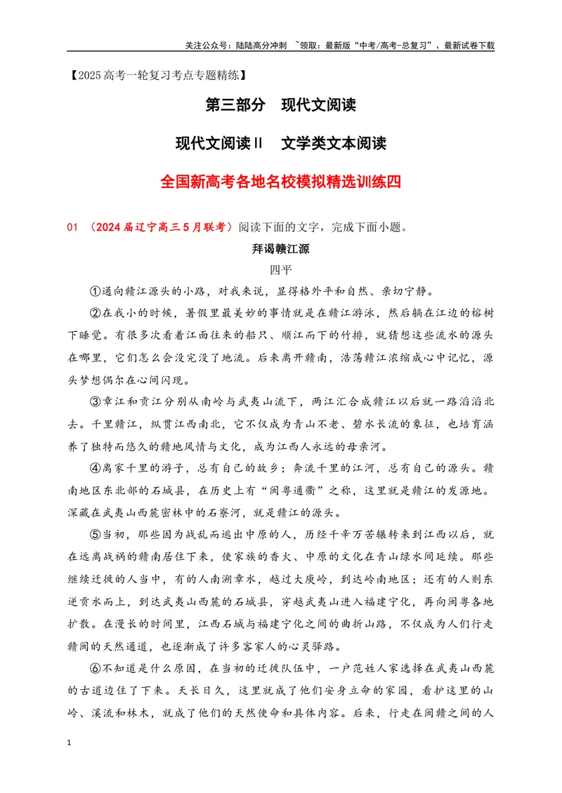 《04文学类阅读各地名校模拟精选训练四（新高考卷）（解析版）_一轮复习_2025年_2025年高考语文一轮复习之文学类阅读（全国通用）_资料_1-资料》第1页预览