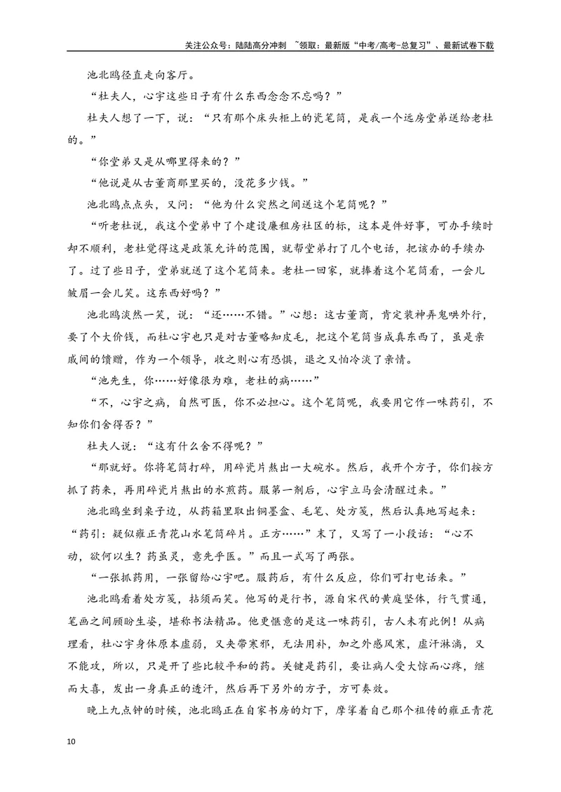 《04文学类阅读各地名校模拟精选训练四（新高考卷）（解析版）_一轮复习_2025年_2025年高考语文一轮复习之文学类阅读（全国通用）_资料_1-资料》第10页预览