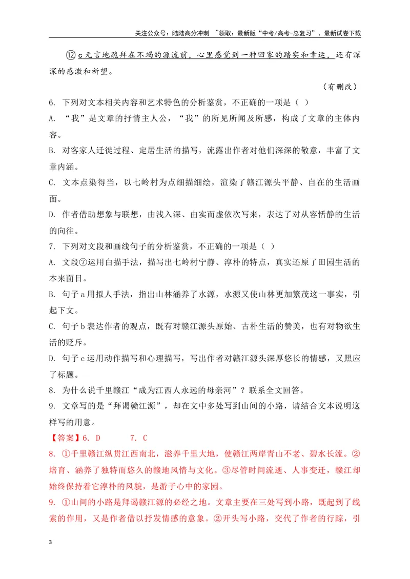 《04文学类阅读各地名校模拟精选训练四（新高考卷）（解析版）_一轮复习_2025年_2025年高考语文一轮复习之文学类阅读（全国通用）_资料_1-资料》第3页预览