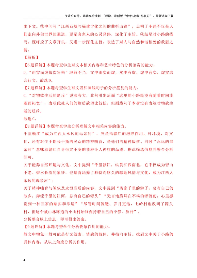 《04文学类阅读各地名校模拟精选训练四（新高考卷）（解析版）_一轮复习_2025年_2025年高考语文一轮复习之文学类阅读（全国通用）_资料_1-资料》第4页预览