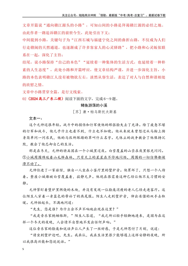 《04文学类阅读各地名校模拟精选训练四（新高考卷）（解析版）_一轮复习_2025年_2025年高考语文一轮复习之文学类阅读（全国通用）_资料_1-资料》第5页预览
