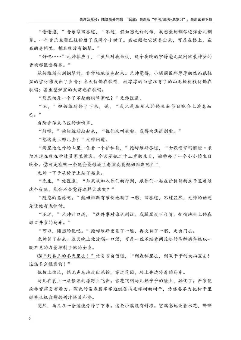 《04文学类阅读各地名校模拟精选训练四（新高考卷）（解析版）_一轮复习_2025年_2025年高考语文一轮复习之文学类阅读（全国通用）_资料_1-资料》第6页预览