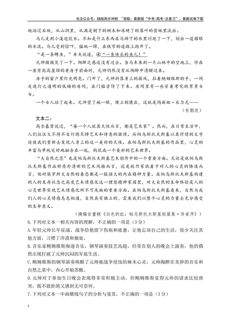 《04文学类阅读各地名校模拟精选训练四（新高考卷）（解析版）_一轮复习_2025年_2025年高考语文一轮复习之文学类阅读（全国通用）_资料_1-资料》第7页预览