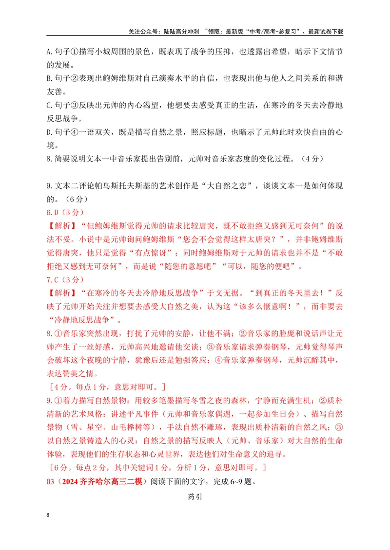 《04文学类阅读各地名校模拟精选训练四（新高考卷）（解析版）_一轮复习_2025年_2025年高考语文一轮复习之文学类阅读（全国通用）_资料_1-资料》第8页预览