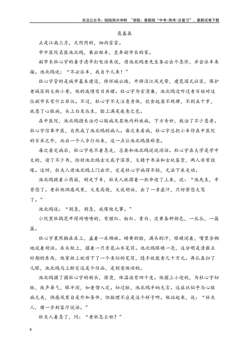 《04文学类阅读各地名校模拟精选训练四（新高考卷）（解析版）_一轮复习_2025年_2025年高考语文一轮复习之文学类阅读（全国通用）_资料_1-资料》第9页预览