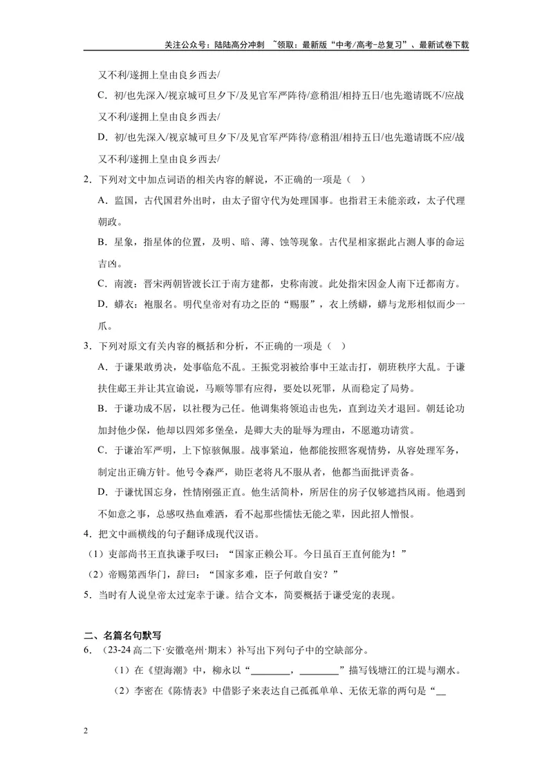 《05文言文阅读、名句名篇默写（一）（原卷版）_一轮复习_2025年_2025年高考语文一轮复习限时训练_资料_1-资料》第2页预览