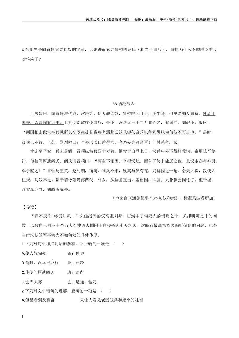 《17匈奴强盛、诱敌深入（原卷版）_专项复习_2025年_2025年高中文言文阅读训练之《通鉴纪事本末》选文_资料》第2页预览