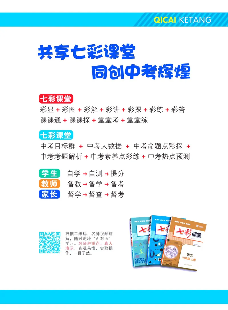 《七彩课堂九年级下册物理沪科版学生用书_初中789年级全科目《七彩课堂》各版本_初中物理_沪科版_学生用书》第2页预览