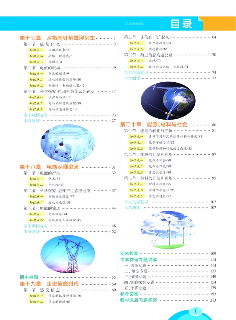 《七彩课堂九年级下册物理沪科版学生用书_初中789年级全科目《七彩课堂》各版本_初中物理_沪科版_学生用书》第7页预览