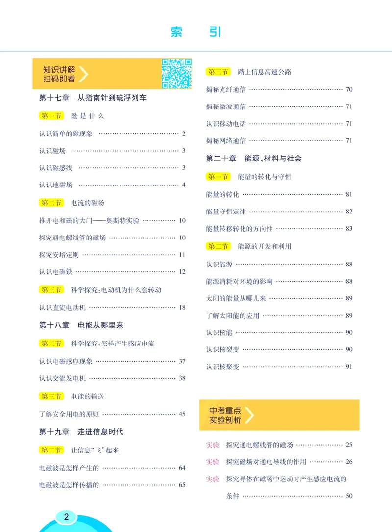 《七彩课堂九年级下册物理沪科版学生用书_初中789年级全科目《七彩课堂》各版本_初中物理_沪科版_学生用书》第8页预览
