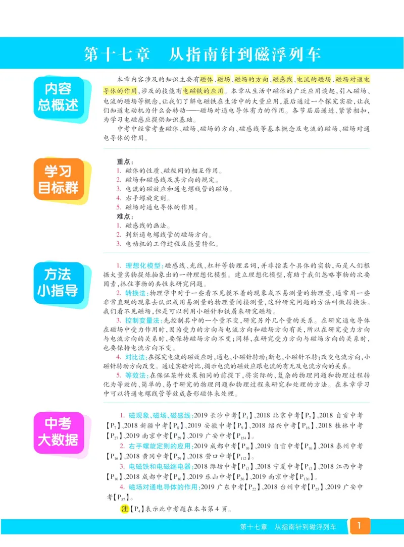 《七彩课堂九年级下册物理沪科版学生用书_初中789年级全科目《七彩课堂》各版本_初中物理_沪科版_学生用书》第9页预览