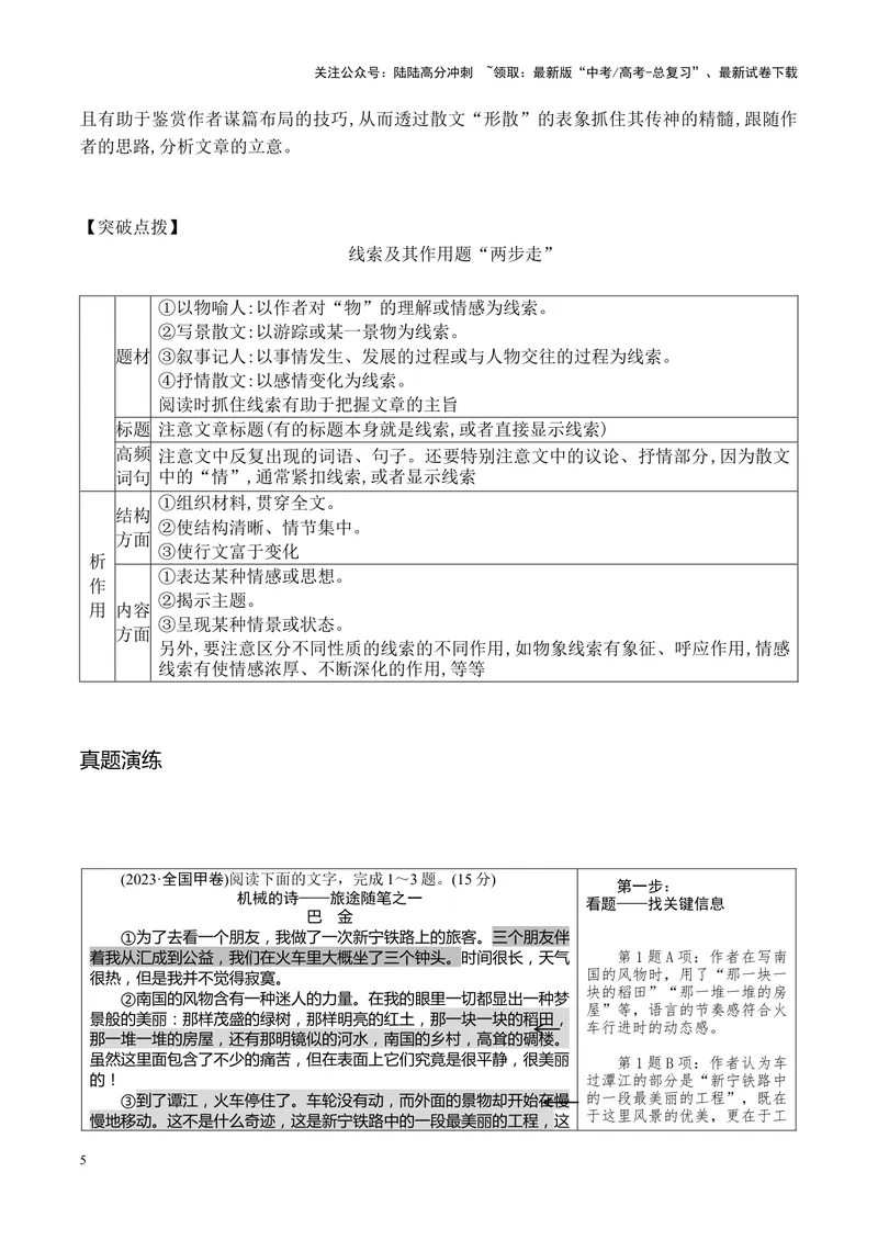 《11散文阅读（把握散文的文体特征，理清散文行文思路）-18页_二轮复习_2025年_2025年高考语文二轮复习之现代文阅读（全国通用）》第5页预览