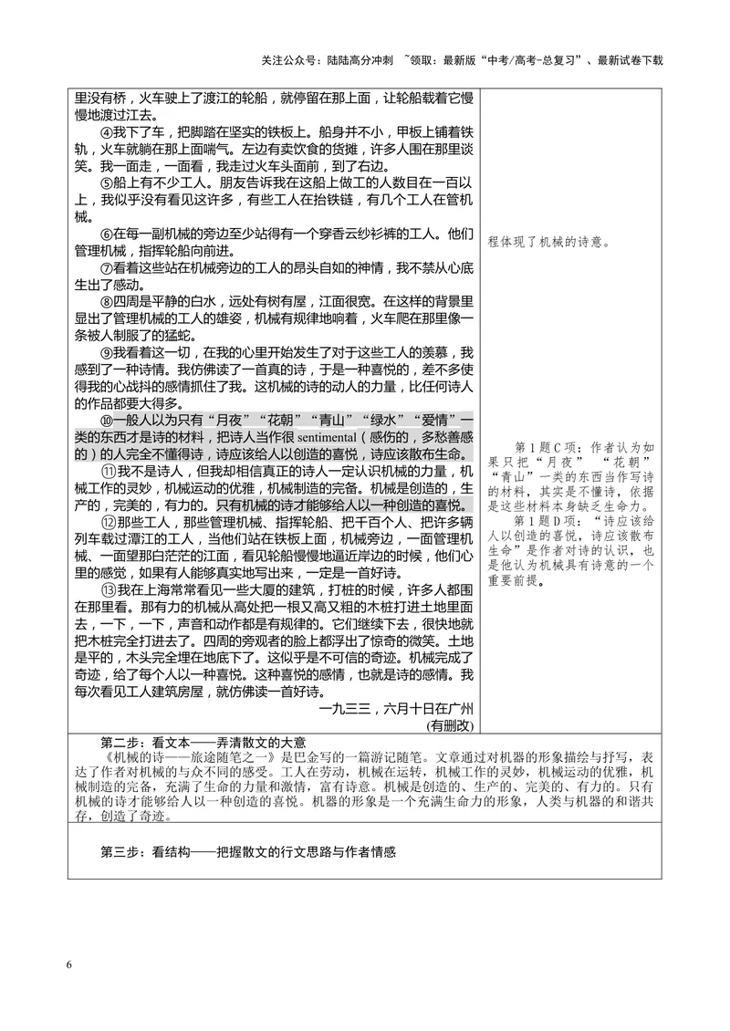 《11散文阅读（把握散文的文体特征，理清散文行文思路）-18页_二轮复习_2025年_2025年高考语文二轮复习之现代文阅读（全国通用）》第6页预览