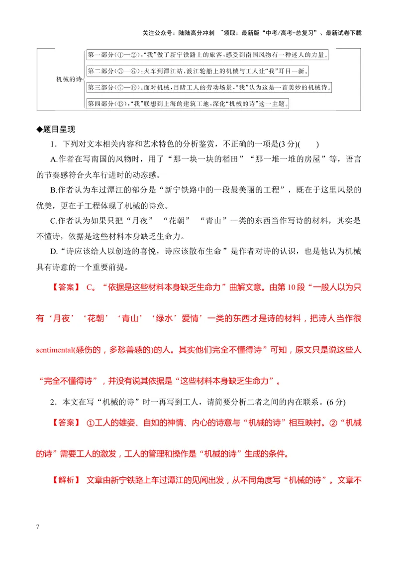 《11散文阅读（把握散文的文体特征，理清散文行文思路）-18页_二轮复习_2025年_2025年高考语文二轮复习之现代文阅读（全国通用）》第7页预览