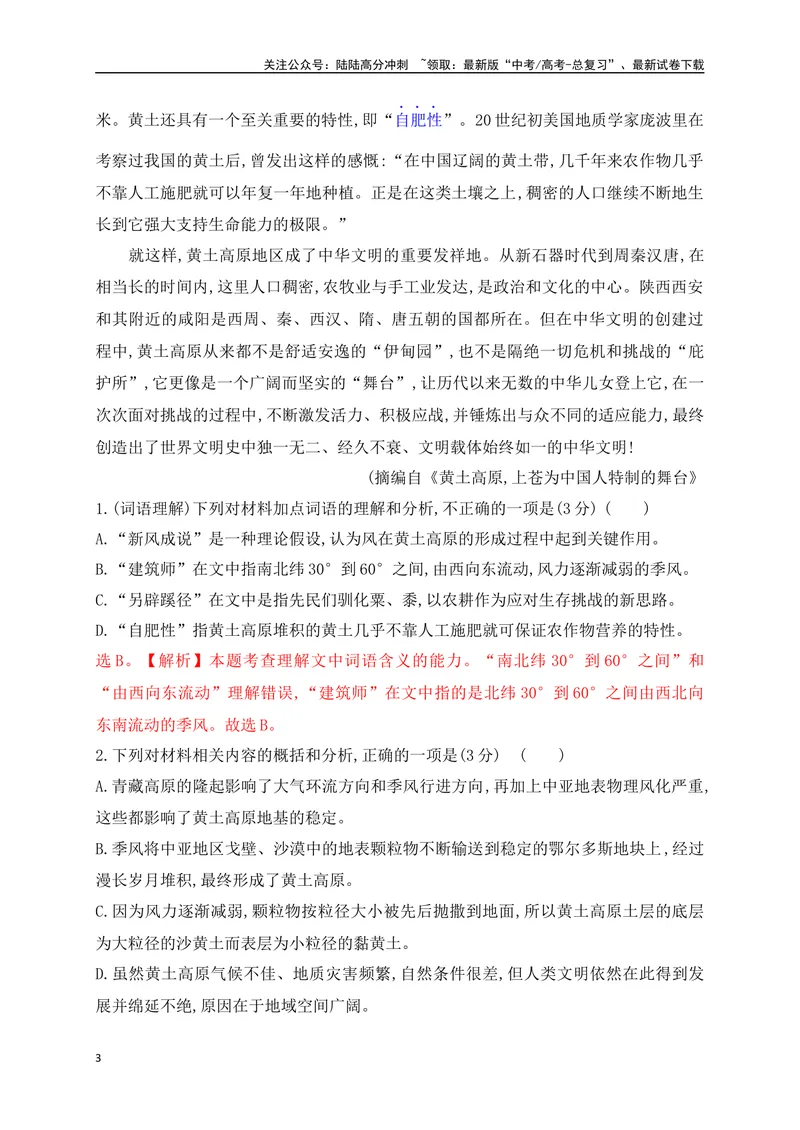 《03现代文阅读Ⅰ信息类文本阅读对点练三重要概念及词语的理解分析（解析版）_一轮复习_2025年_2025年高考语文一轮复习之信息类阅读（全国通用）_资料_1-资料》第3页预览