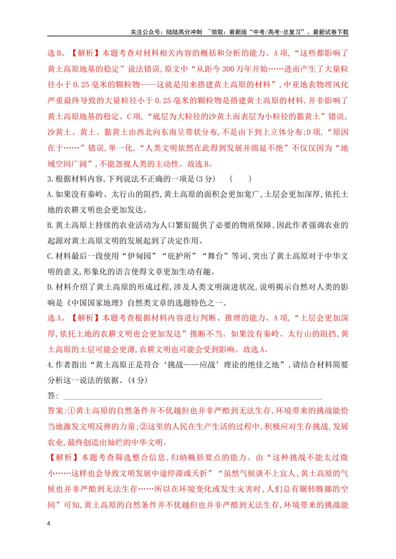 《03现代文阅读Ⅰ信息类文本阅读对点练三重要概念及词语的理解分析（解析版）_一轮复习_2025年_2025年高考语文一轮复习之信息类阅读（全国通用）_资料_1-资料》第4页预览