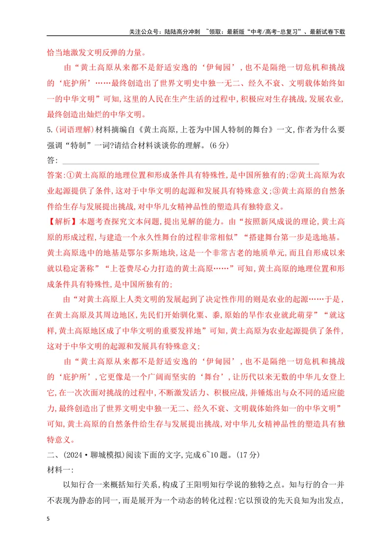 《03现代文阅读Ⅰ信息类文本阅读对点练三重要概念及词语的理解分析（解析版）_一轮复习_2025年_2025年高考语文一轮复习之信息类阅读（全国通用）_资料_1-资料》第5页预览