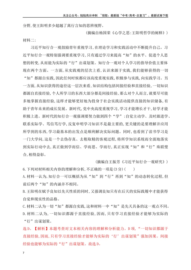 《03现代文阅读Ⅰ信息类文本阅读对点练三重要概念及词语的理解分析（解析版）_一轮复习_2025年_2025年高考语文一轮复习之信息类阅读（全国通用）_资料_1-资料》第7页预览