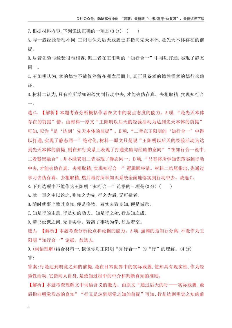 《03现代文阅读Ⅰ信息类文本阅读对点练三重要概念及词语的理解分析（解析版）_一轮复习_2025年_2025年高考语文一轮复习之信息类阅读（全国通用）_资料_1-资料》第8页预览