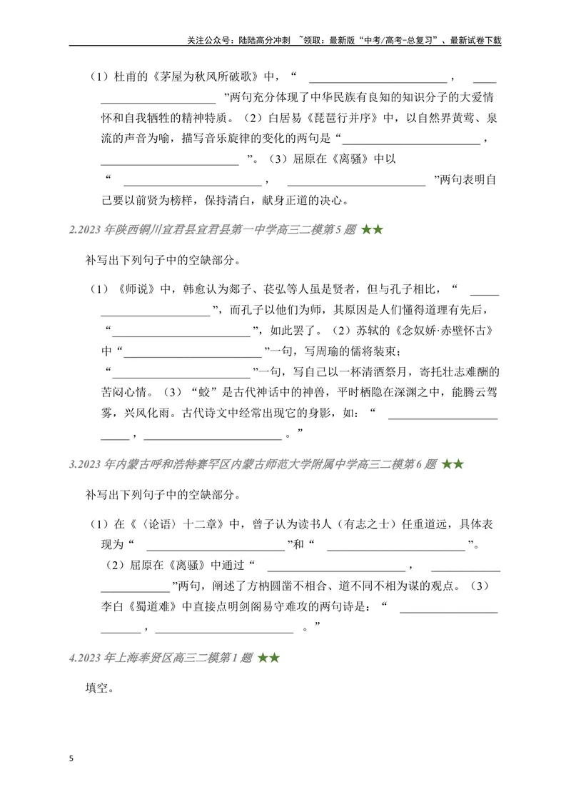 《08古诗文默写周周练日日刷-（学生版）_一轮复习_2024年_2024年高考语文名篇名句默写一轮复习（全国通用）_资料》第5页预览