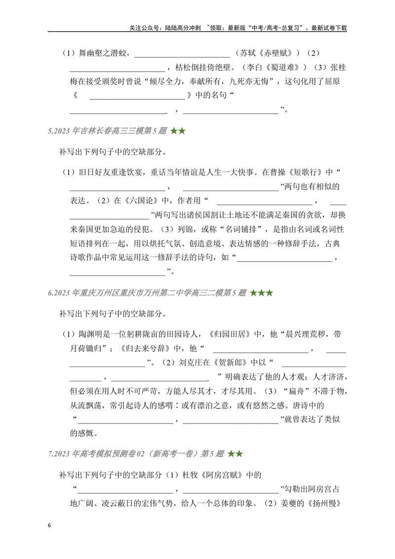 《08古诗文默写周周练日日刷-（学生版）_一轮复习_2024年_2024年高考语文名篇名句默写一轮复习（全国通用）_资料》第6页预览