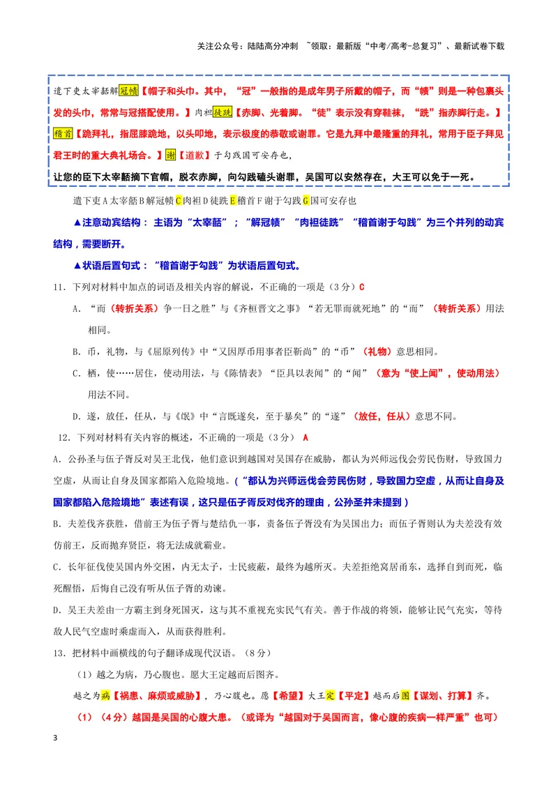 《018“吴王曰”《吴越春秋》“十四年六月乙酉”《史记·吴太伯世家》司马迁“夫实则斗”《淮南子·兵略训》_专项复习_2025年_2025年高考语文文言文读写积累与专项训练》第3页预览