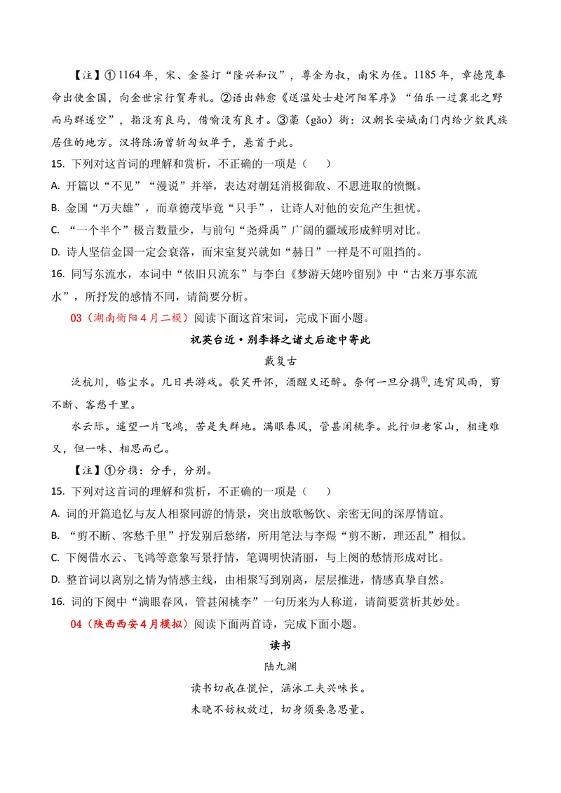 《04古代诗歌鉴赏（2026年4月高三月考）01（学生版）_专项复习_2026年-语文专项复习_352026年高考语文各地模考好题分类汇编练（全国ⅠⅡ卷区）_资料》第2页预览