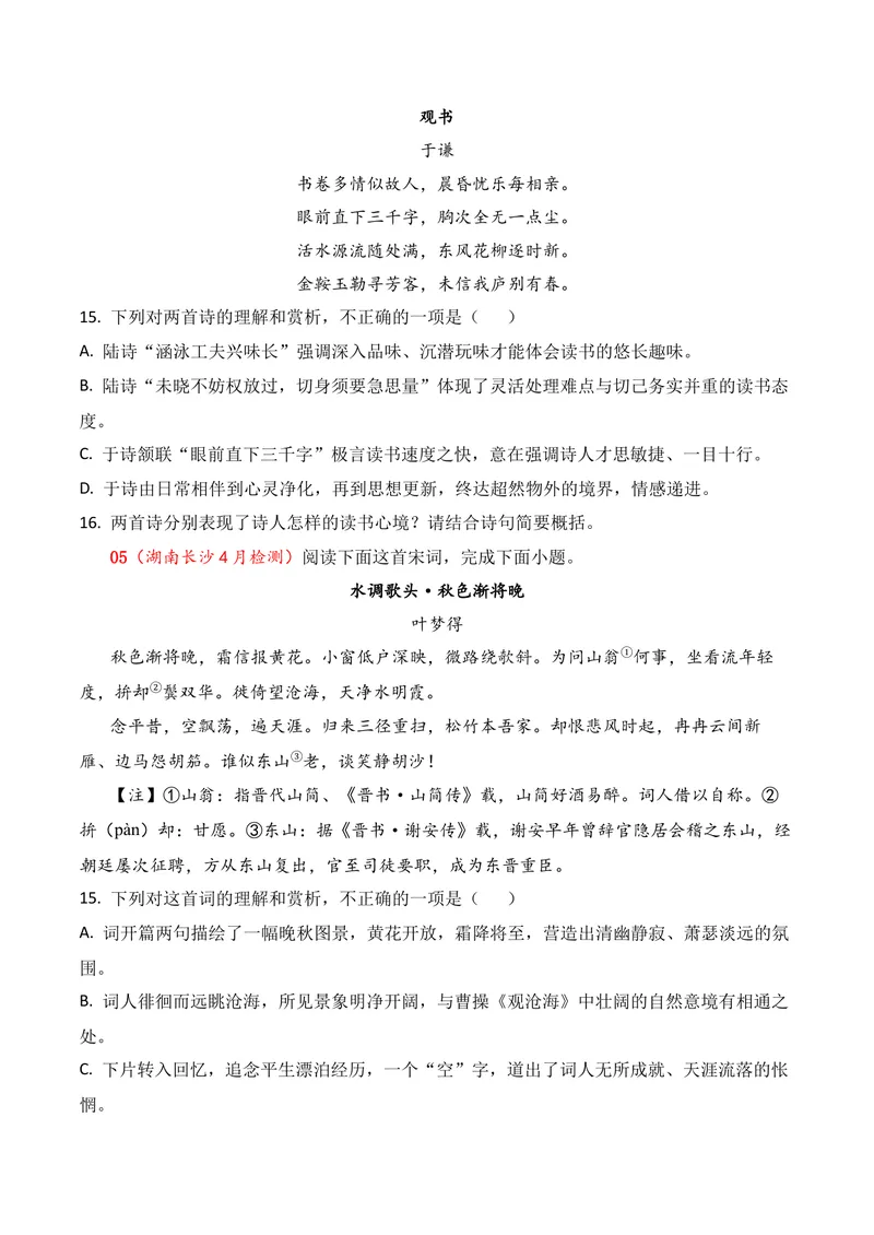 《04古代诗歌鉴赏（2026年4月高三月考）01（学生版）_专项复习_2026年-语文专项复习_352026年高考语文各地模考好题分类汇编练（全国ⅠⅡ卷区）_资料》第3页预览