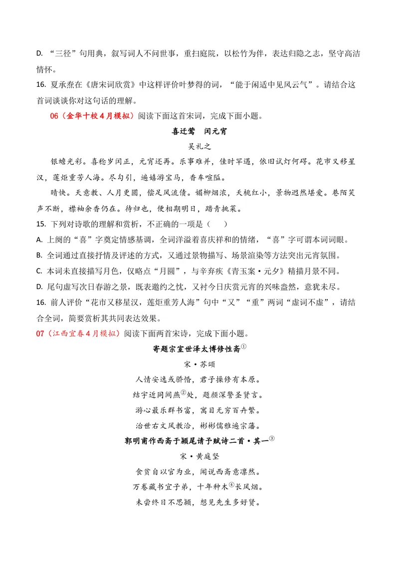 《04古代诗歌鉴赏（2026年4月高三月考）01（学生版）_专项复习_2026年-语文专项复习_352026年高考语文各地模考好题分类汇编练（全国ⅠⅡ卷区）_资料》第4页预览