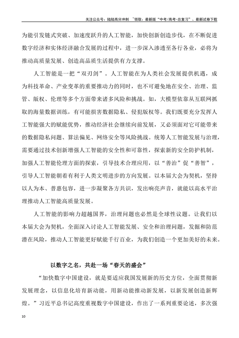 《09：为人工智能造福人类贡献中国智慧_专项复习_2025年_2025年高考语文7月热点素材速递_资料_1-资料》第10页预览