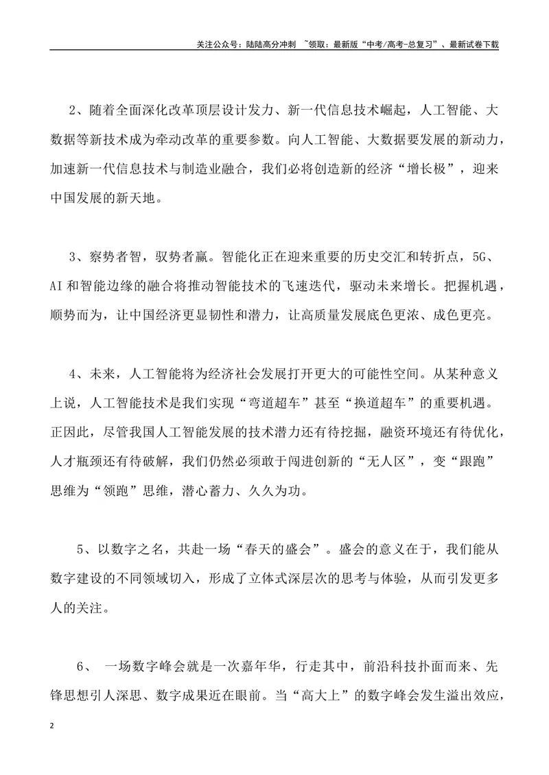 《09：为人工智能造福人类贡献中国智慧_专项复习_2025年_2025年高考语文7月热点素材速递_资料_1-资料》第2页预览