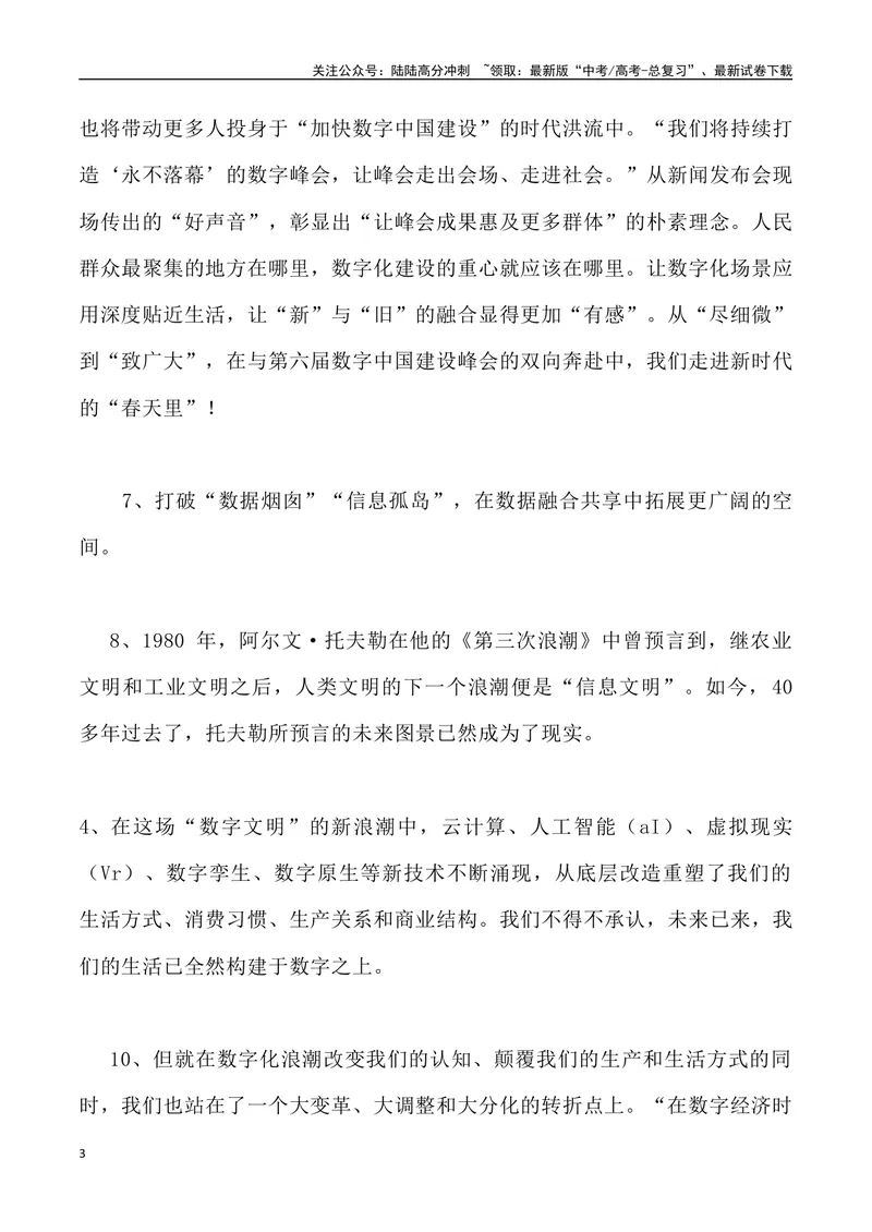 《09：为人工智能造福人类贡献中国智慧_专项复习_2025年_2025年高考语文7月热点素材速递_资料_1-资料》第3页预览