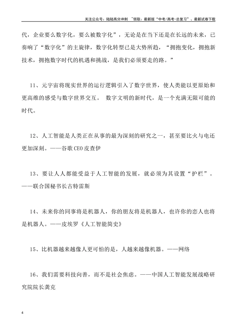 《09：为人工智能造福人类贡献中国智慧_专项复习_2025年_2025年高考语文7月热点素材速递_资料_1-资料》第4页预览
