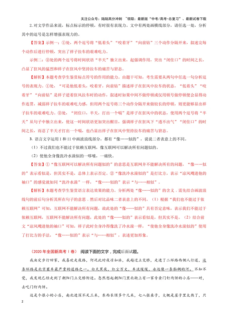 《07“标点+修辞+词句效果”考题综合语段（原卷版）_专项复习_2024年_2024高考语文语言文字运用题专题练习综合语段考题_资料》第2页预览