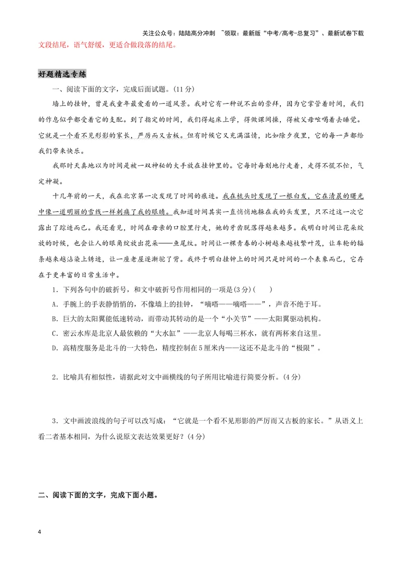 《07“标点+修辞+词句效果”考题综合语段（原卷版）_专项复习_2024年_2024高考语文语言文字运用题专题练习综合语段考题_资料》第4页预览