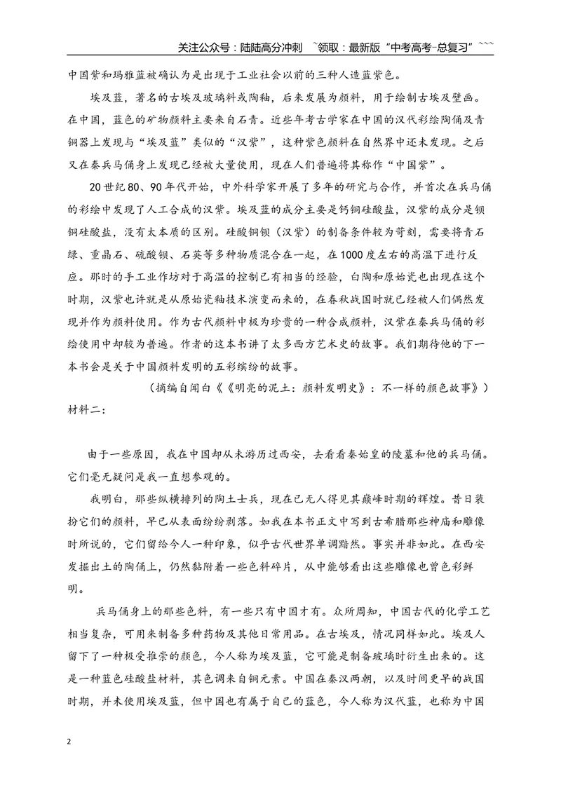 《07信息类文本阅读名校模拟精选训练七（学生版）_一轮复习_2026年-语文一轮复习_2026年高考语文一轮复习之现代文专题（全国通用）-G388_资料》第2页预览