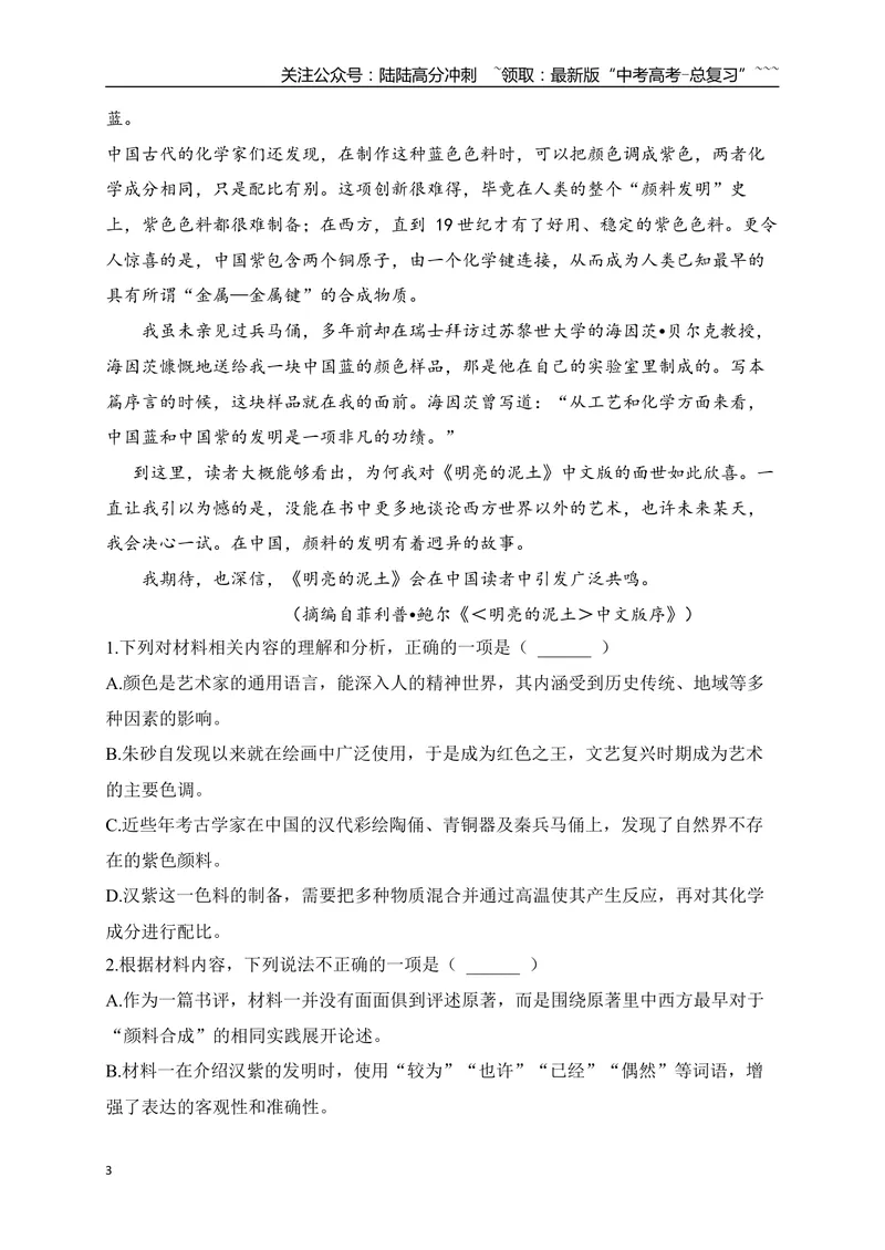 《07信息类文本阅读名校模拟精选训练七（学生版）_一轮复习_2026年-语文一轮复习_2026年高考语文一轮复习之现代文专题（全国通用）-G388_资料》第3页预览