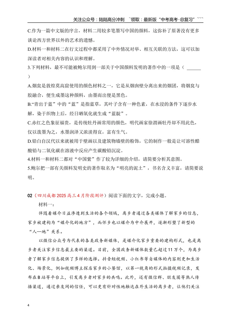 《07信息类文本阅读名校模拟精选训练七（学生版）_一轮复习_2026年-语文一轮复习_2026年高考语文一轮复习之现代文专题（全国通用）-G388_资料》第4页预览