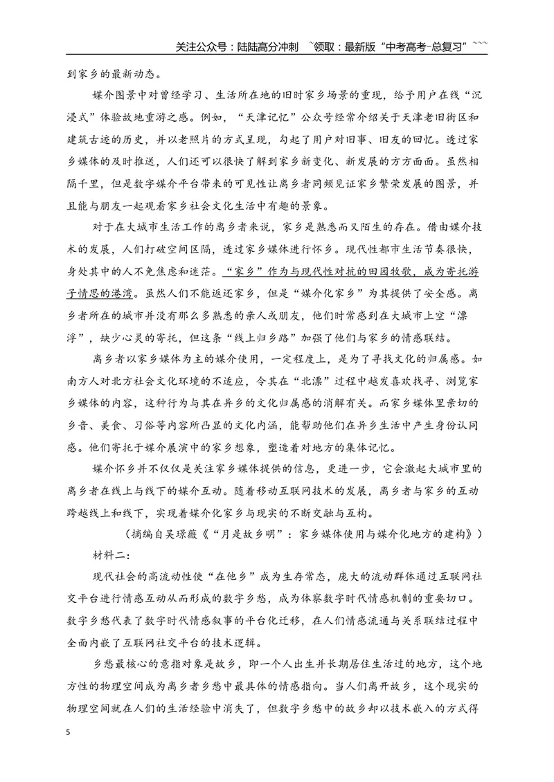 《07信息类文本阅读名校模拟精选训练七（学生版）_一轮复习_2026年-语文一轮复习_2026年高考语文一轮复习之现代文专题（全国通用）-G388_资料》第5页预览