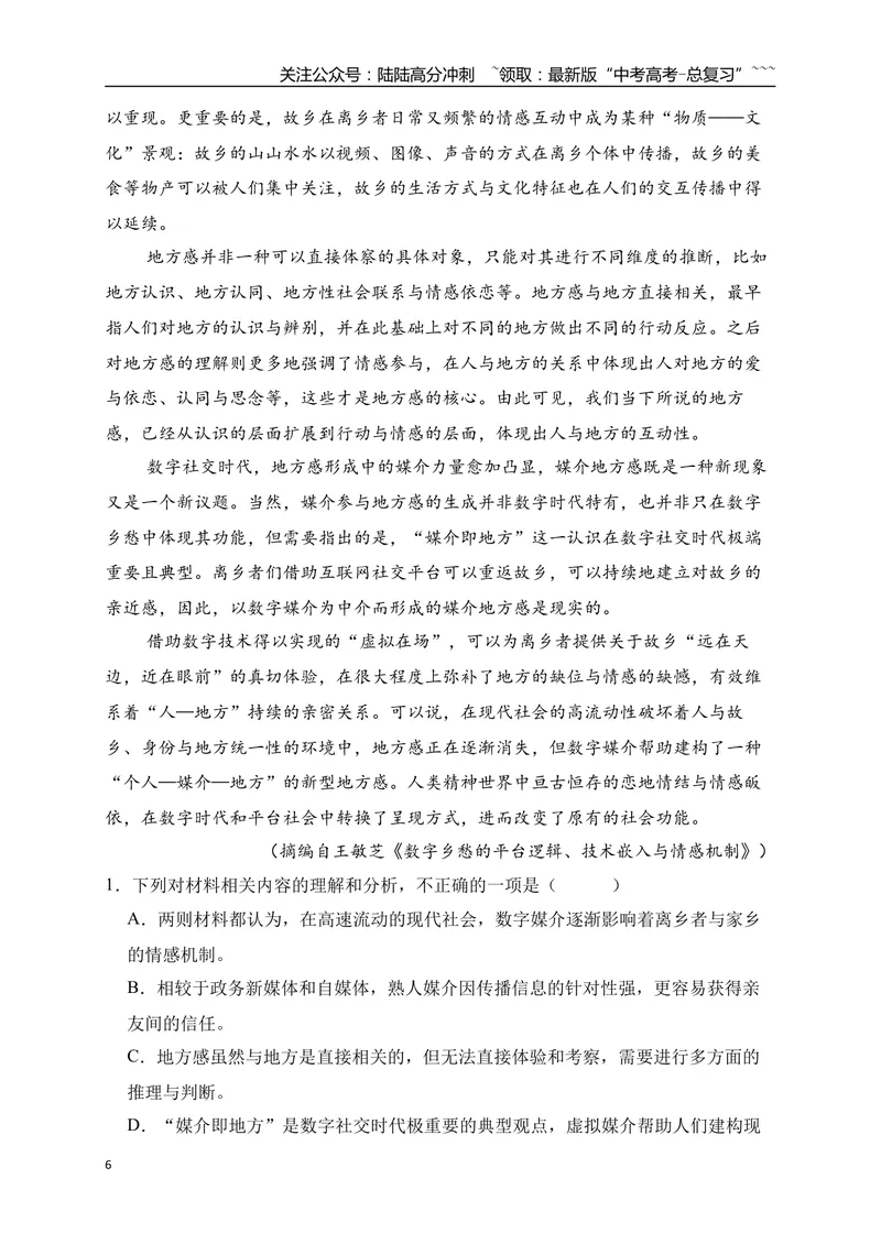 《07信息类文本阅读名校模拟精选训练七（学生版）_一轮复习_2026年-语文一轮复习_2026年高考语文一轮复习之现代文专题（全国通用）-G388_资料》第6页预览