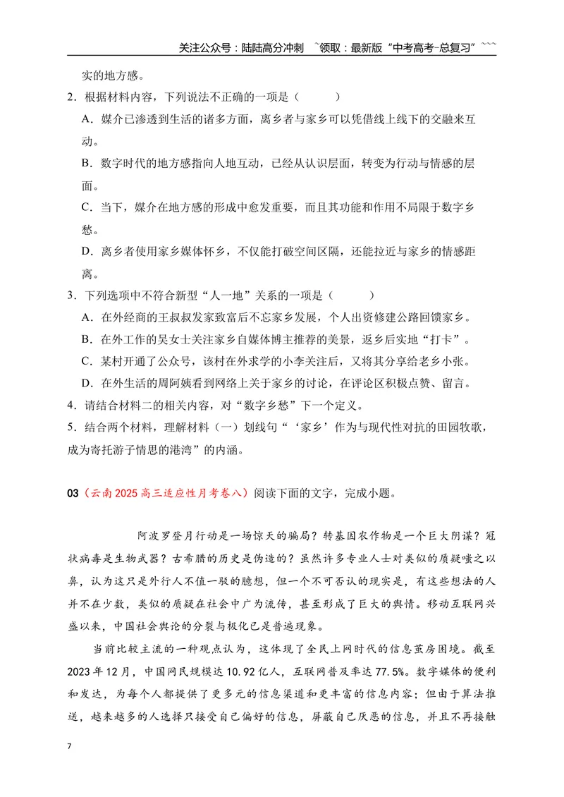 《07信息类文本阅读名校模拟精选训练七（学生版）_一轮复习_2026年-语文一轮复习_2026年高考语文一轮复习之现代文专题（全国通用）-G388_资料》第7页预览