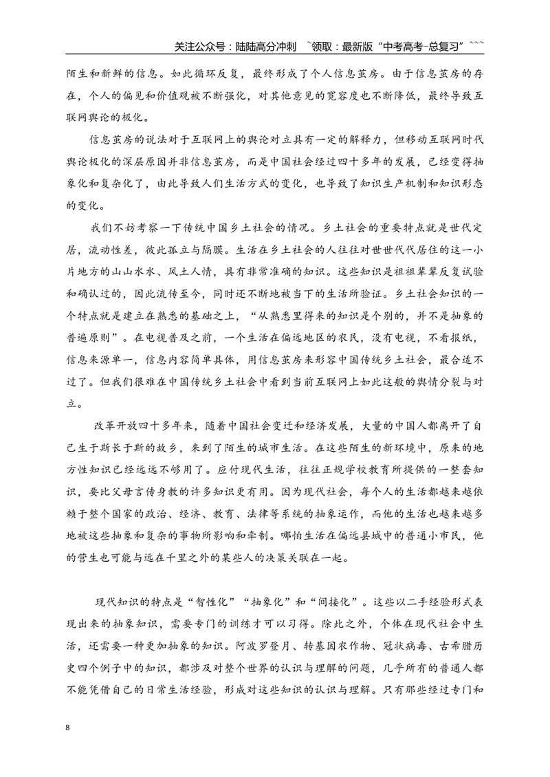 《07信息类文本阅读名校模拟精选训练七（学生版）_一轮复习_2026年-语文一轮复习_2026年高考语文一轮复习之现代文专题（全国通用）-G388_资料》第8页预览