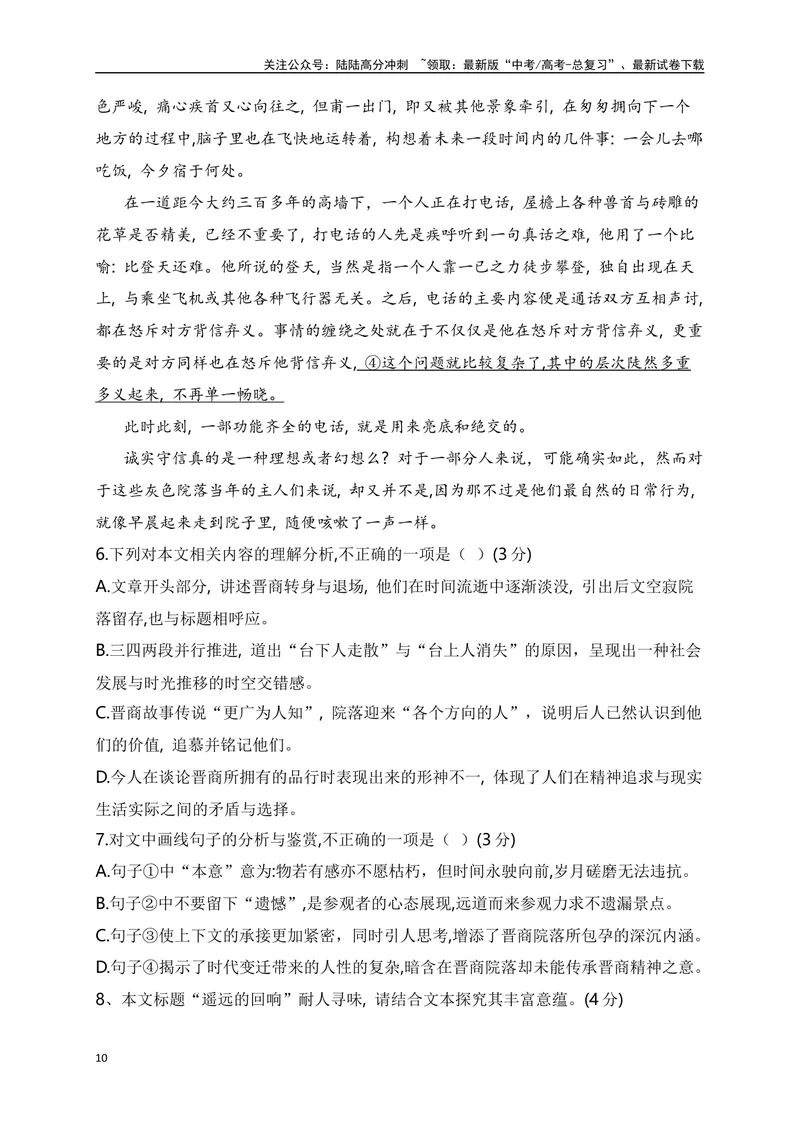 《02文学类文本阅读真题综合训练（二）（全国通用）（解析版）_一轮复习_2024年_2024高考语文一轮复习文学类小说散文阅读全国通用_资料》第10页预览