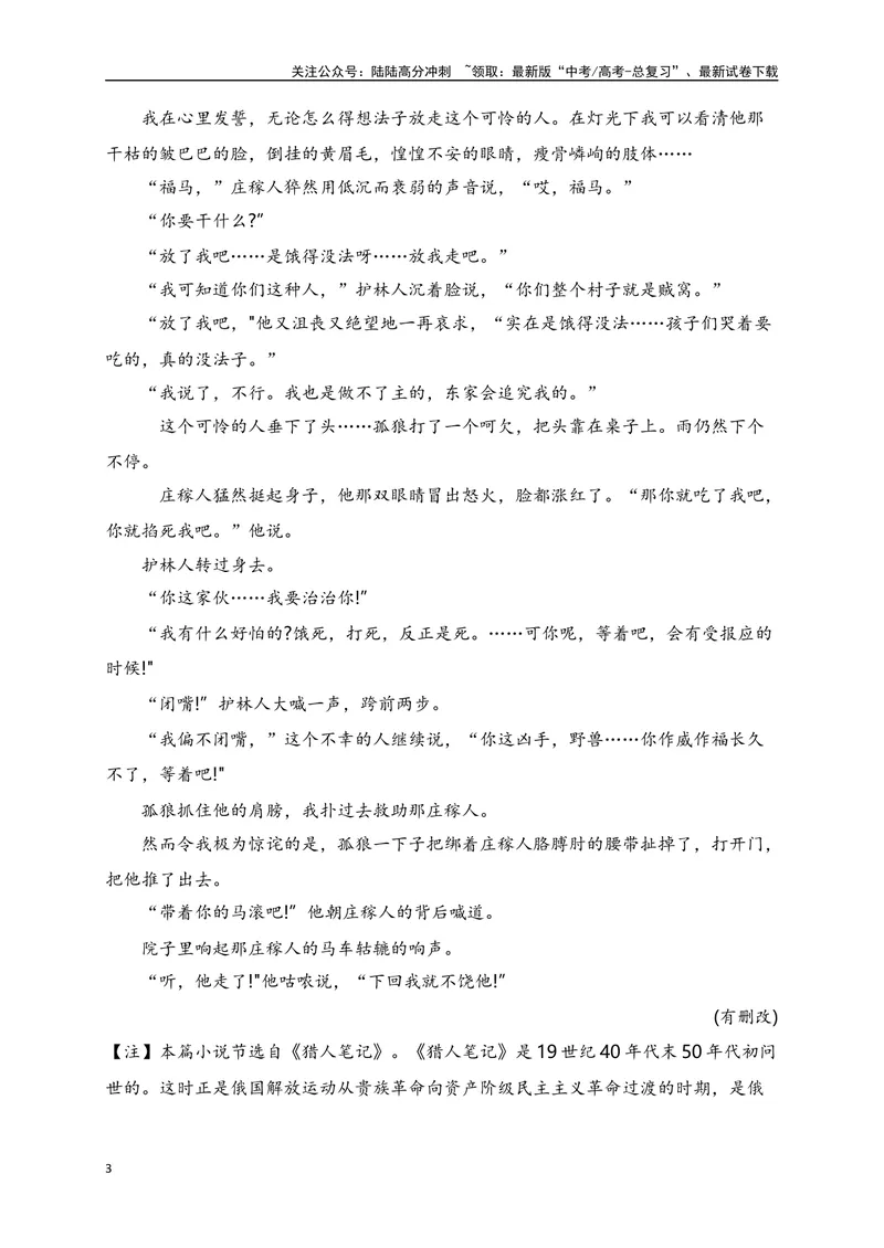 《02文学类文本阅读真题综合训练（二）（全国通用）（解析版）_一轮复习_2024年_2024高考语文一轮复习文学类小说散文阅读全国通用_资料》第3页预览