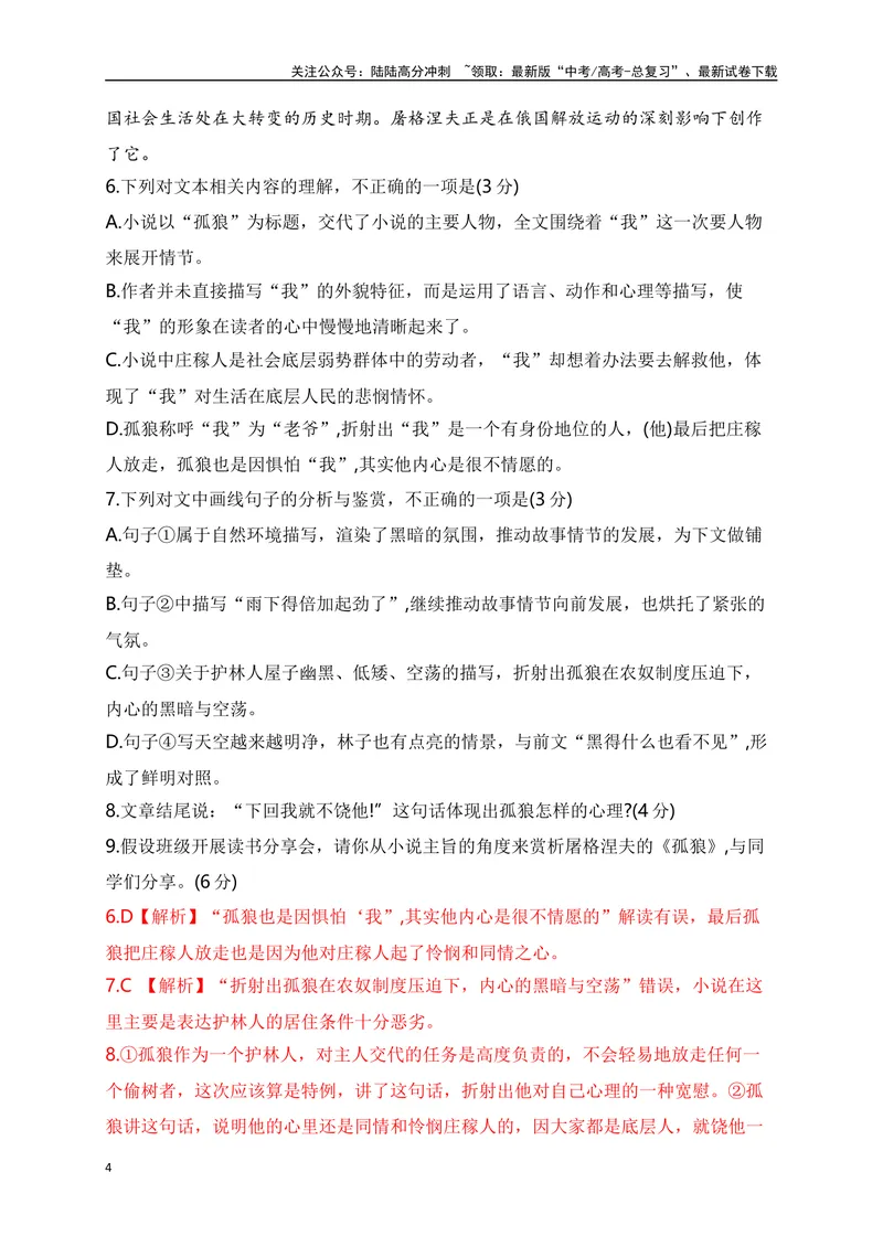 《02文学类文本阅读真题综合训练（二）（全国通用）（解析版）_一轮复习_2024年_2024高考语文一轮复习文学类小说散文阅读全国通用_资料》第4页预览