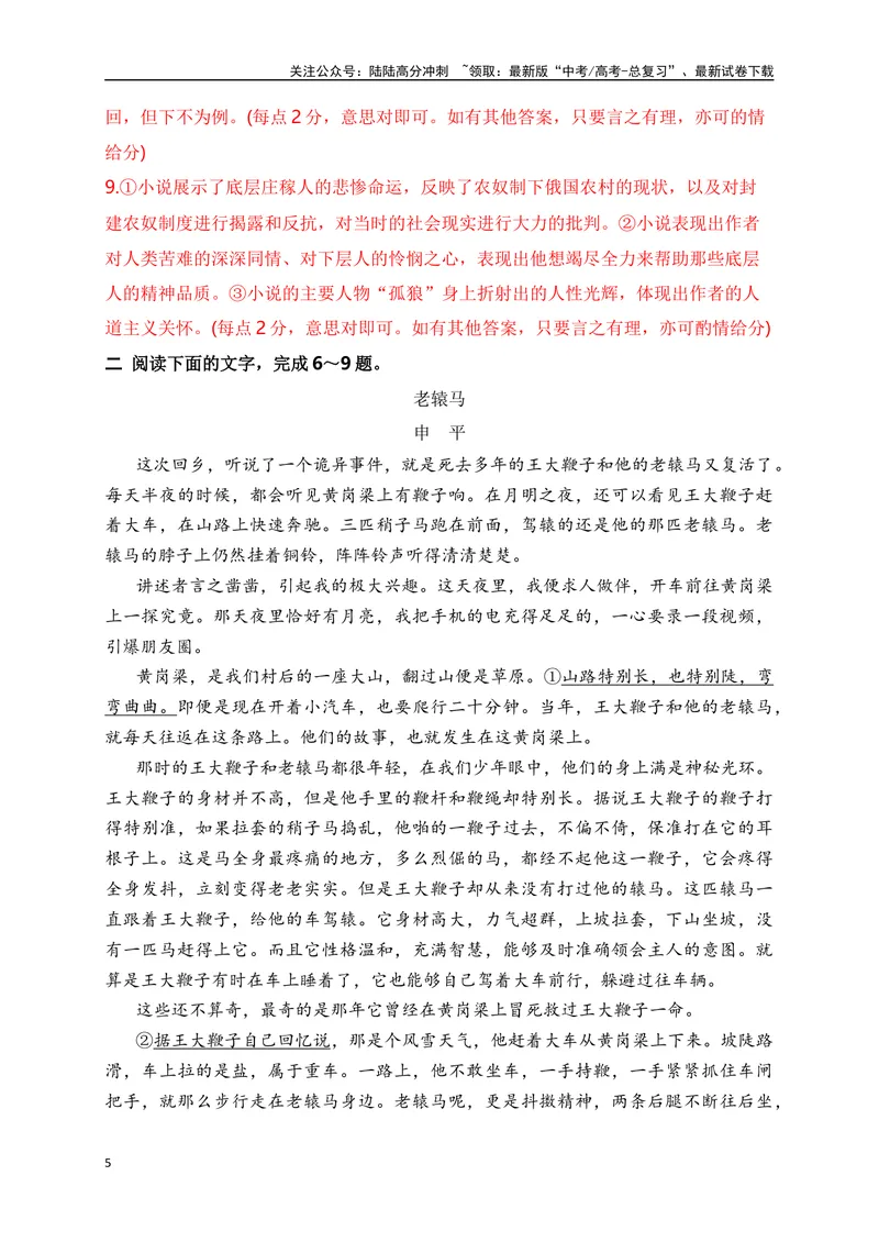 《02文学类文本阅读真题综合训练（二）（全国通用）（解析版）_一轮复习_2024年_2024高考语文一轮复习文学类小说散文阅读全国通用_资料》第5页预览