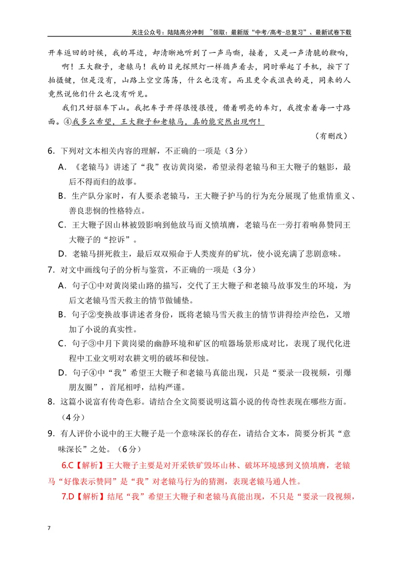《02文学类文本阅读真题综合训练（二）（全国通用）（解析版）_一轮复习_2024年_2024高考语文一轮复习文学类小说散文阅读全国通用_资料》第7页预览