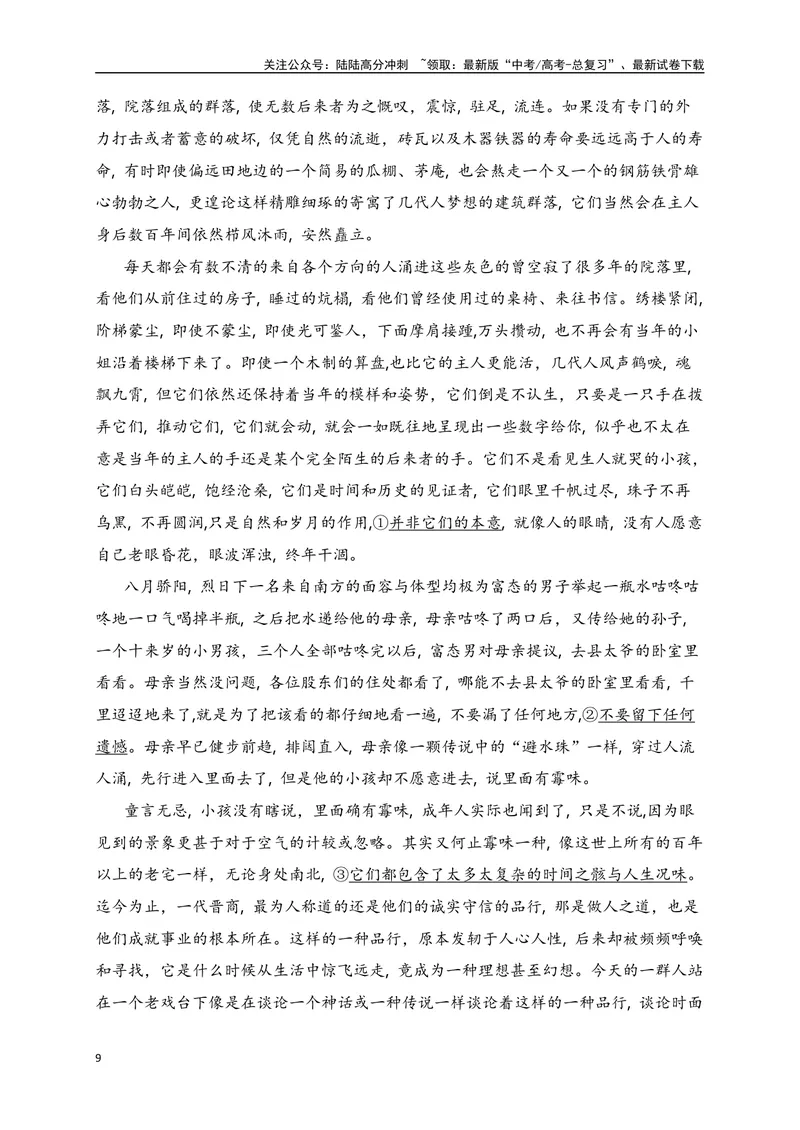 《02文学类文本阅读真题综合训练（二）（全国通用）（解析版）_一轮复习_2024年_2024高考语文一轮复习文学类小说散文阅读全国通用_资料》第9页预览