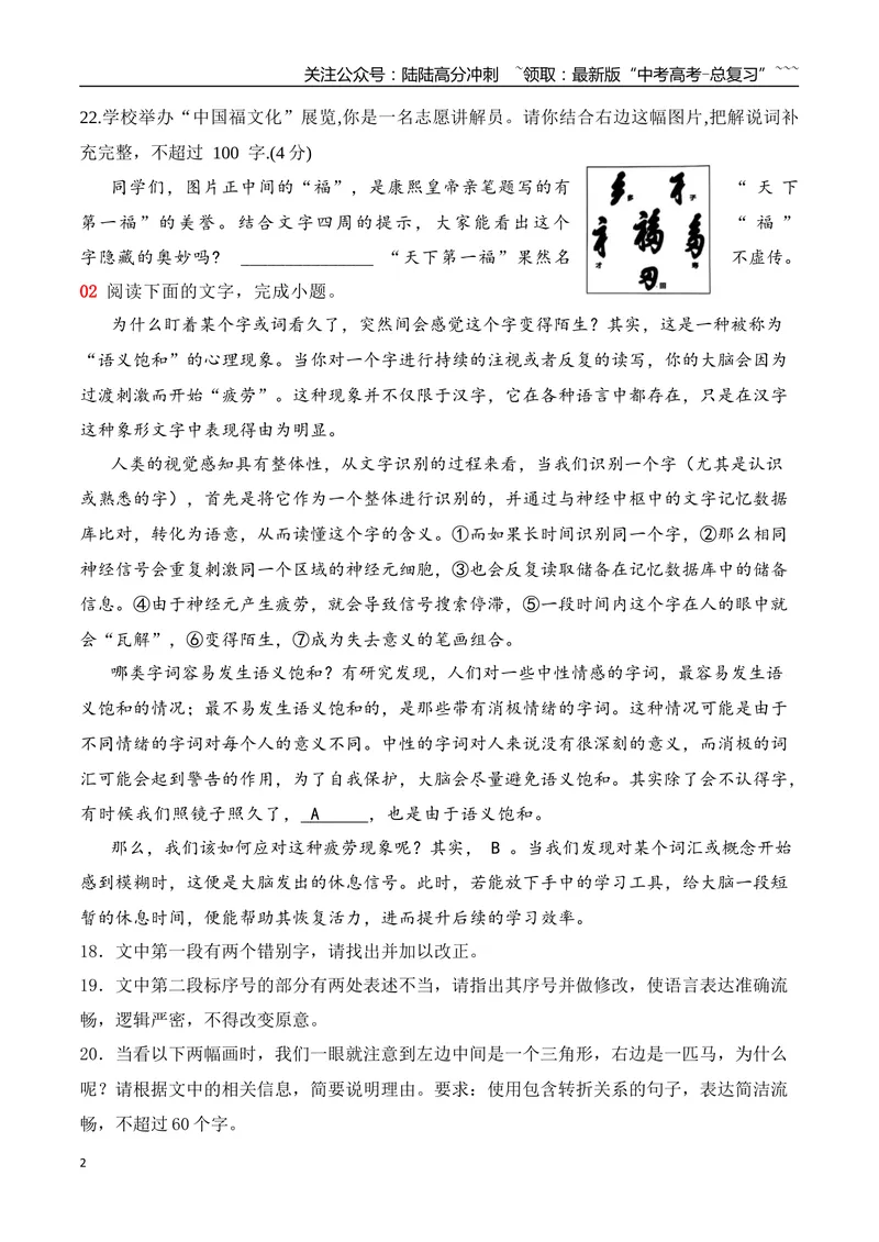 《16语言文字运用综合训练一（学生版）_一轮复习_2026年-语文一轮复习_2026年高考语文一轮复习之语言文字运用（全国通用）-G389_资料》第2页预览
